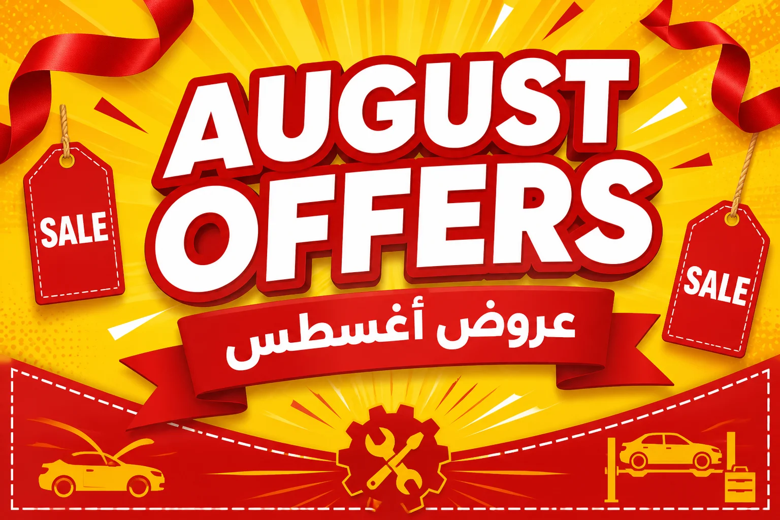 August Offers promotional banner in red and yellow for الهرم الذهبي garage